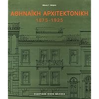 Athenaike Architektonike 1875-1925 (Greek Edition) Athenaike Architektonike 1875-1925 (Greek Edition) Paperback