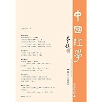 中国經學 第二十四輯 (Traditional Chinese Edition) 中国經學 第二十四輯 (Traditional Chinese Edition) Kindle