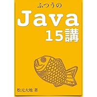 Standard 15 lectures for programing Java (Japanese Edition) Standard 15 lectures for programing Java (Japanese Edition) Kindle