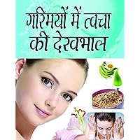 Garmi Me Twacha Ki Dekhabhal: Summer Skin Protection Strategies - Preserving Your Skin's Radiance in the Heat (Hindi Edition)