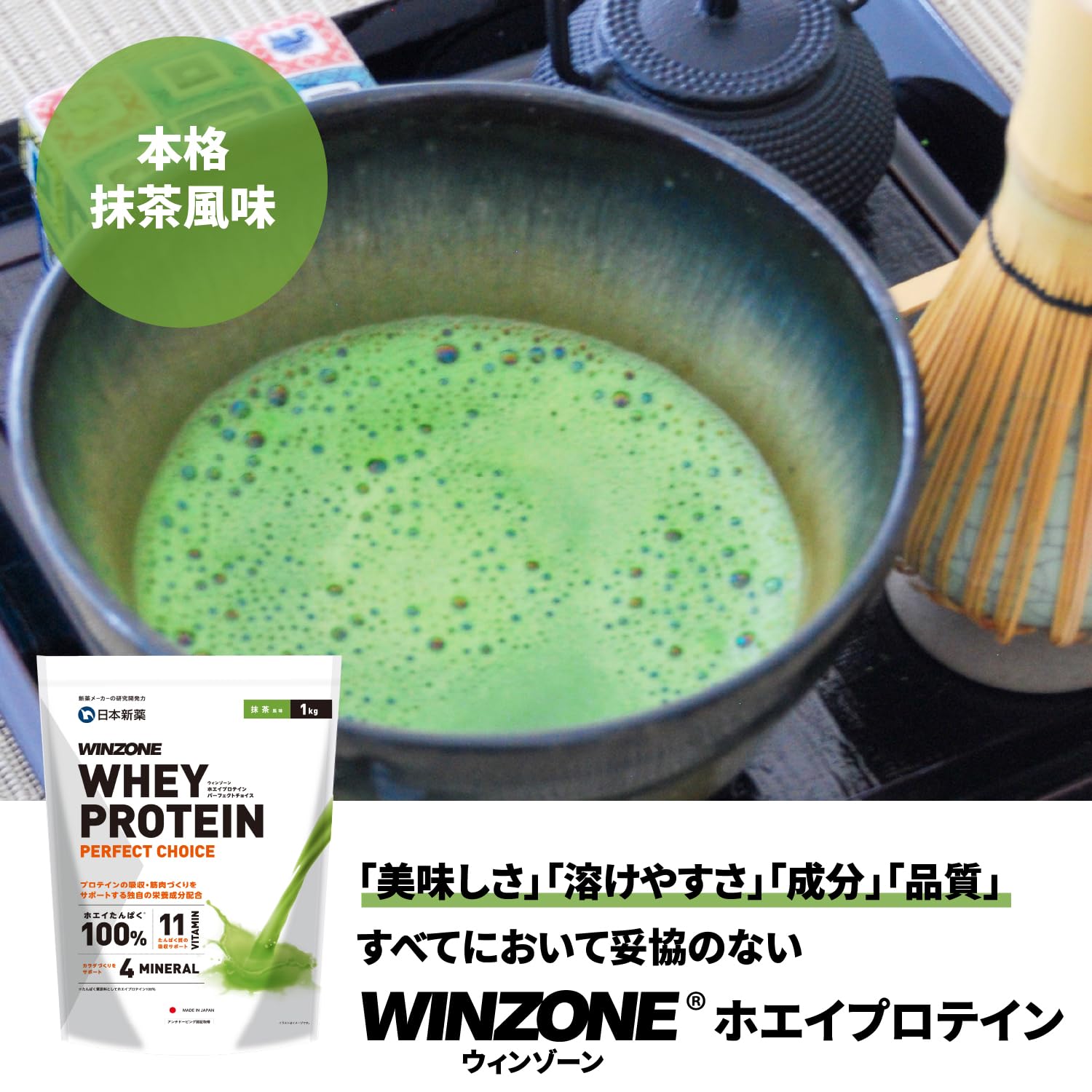 Mua 日本新薬 WINZONE（ウィンゾーン）ホエイ プロテイン パーフェクト