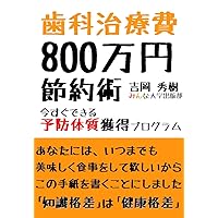 shikatiryouhihappyakumannensetsuyakujutsu imasugudekiruyoboutaishitsukakutokupuroguramu (Japanese Edition) shikatiryouhihappyakumannensetsuyakujutsu imasugudekiruyoboutaishitsukakutokupuroguramu (Japanese Edition) Kindle