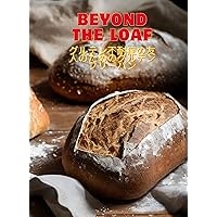 Beyond The Loaf: Gluten-Free Breads for Our Gluten-Intolerant Friends Beyond The Loaf JP: サワードウ・パンのレシピ本 (Sourdough) (Japanese Edition) Beyond The Loaf: Gluten-Free Breads for Our Gluten-Intolerant Friends Beyond The Loaf JP: サワードウ・パンのレシピ本 (Sourdough) (Japanese Edition) Kindle Paperback