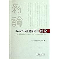 New Analysis of Labor Law and Social Security Law (Chinese Edition)