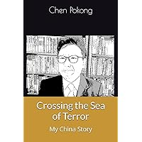 My China Story (2nd edition): crossing the sea of terror My China Story (2nd edition): crossing the sea of terror Kindle Paperback