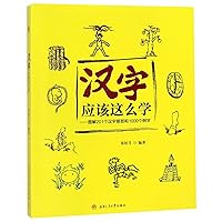 How to Learn Chinese Characters: 201 Radicals and 1000 Chinese Characters with Illustrations) (Chinese Edition)