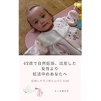 From a lady who got pregnant at 42 and 48: 50 hints to prepare your body and mind for pregnancy (Japanese Edition) From a lady who got pregnant at 42 and 48: 50 hints to prepare your body and mind for pregnancy (Japanese Edition) Kindle