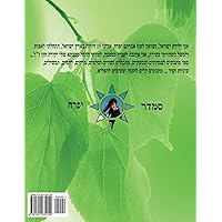 Hebrew Book - Pearl for vegetarian: Hebrew (Hebrew Edition) Hebrew Book - Pearl for vegetarian: Hebrew (Hebrew Edition) Paperback