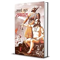Samarth Guru Ramdas: M.I. Rajasvi's Tribute to a Spiritual Legend (Hindi Edition) Samarth Guru Ramdas: M.I. Rajasvi's Tribute to a Spiritual Legend (Hindi Edition) Kindle Hardcover Paperback