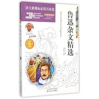 Collection of Lu Xun's Essays (Accessible Reading, Illustrated) (Chinese Edition) Collection of Lu Xun's Essays (Accessible Reading, Illustrated) (Chinese Edition) Paperback