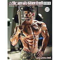 Fitness Energy (ஃபிட்னஸ் எனர்ஜி): SEPTEMBER 2022 (Tamil Edition)