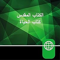 Arabic Audio Bible–New Arabic Version, NAV Arabic Audio Bible–New Arabic Version, NAV Hardcover Audible Audiobook