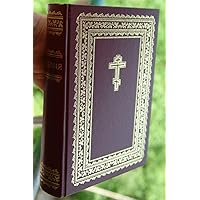Russian Orthodox Bible (Christian Bible in the Russian Language) Russian Orthodox Bible (Christian Bible in the Russian Language) Hardcover