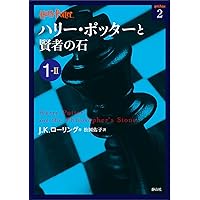 Harry Potter and the Philosopher's Stone 1-2 (Compact Paperback Edition) [In Japanese] Harry Potter and the Philosopher's Stone 1-2 (Compact Paperback Edition) [In Japanese] Paperback Bunko Paperback