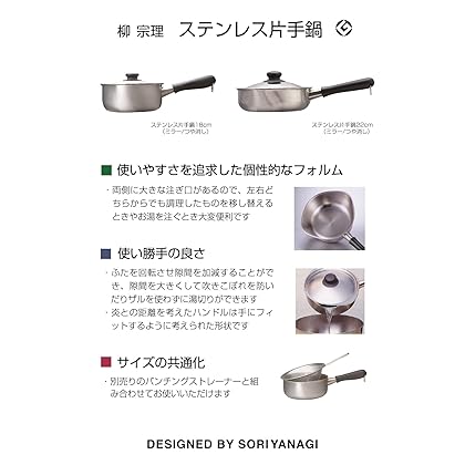 Sori Yanagi Japanese-made saucepan 18cm (with stainless matte - lid)