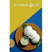 30 வகை இட்லி : 30 Types of Idli in Tamil (Tamil Edition)