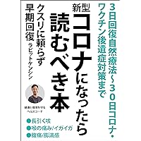 The Book you should read if got be COVID 19: 3day recovery method of natural remedy of the corona and vaccine (Flower of life) (Japanese Edition) The Book you should read if got be COVID 19: 3day recovery method of natural remedy of the corona and vaccine (Flower of life) (Japanese Edition) Kindle