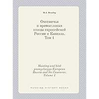 Hunting and bird promyslovyya European Russia and the Caucasus. Volume 1 (Russian Edition)