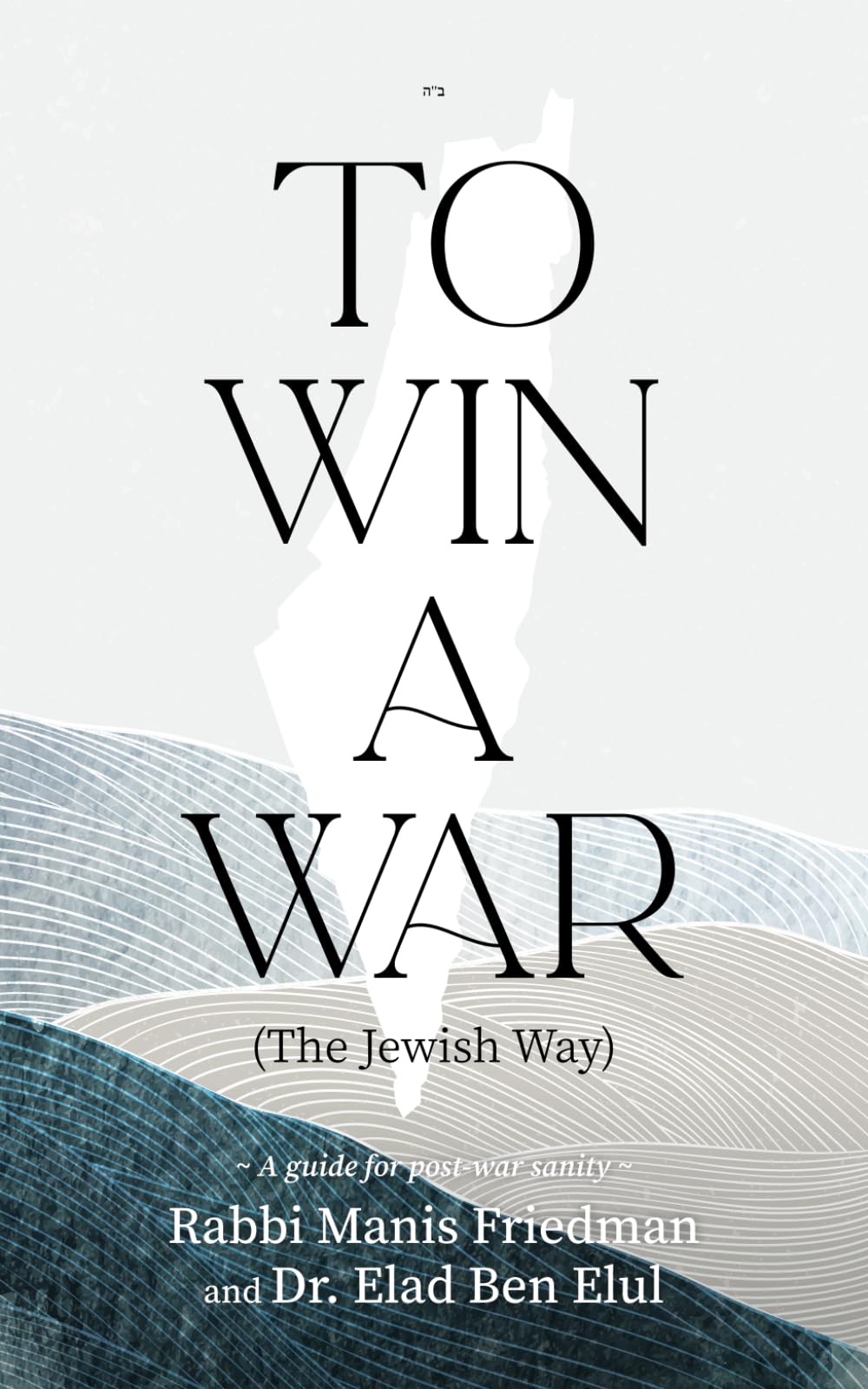 To Win a War (The Jewish Way): A guide for post-war sanity