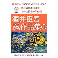 Sakaisingo sisakuhinnsyu 1: Sakaisiki byouga sidouhou (Japanese Edition) Sakaisingo sisakuhinnsyu 1: Sakaisiki byouga sidouhou (Japanese Edition) Kindle