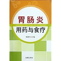 Pharmacy and dietary therapy for gastroenteritis (Chinese Edition) Pharmacy and dietary therapy for gastroenteritis (Chinese Edition) Paperback
