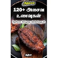 அறுசுவை - 120 + அசைவ உணவுகள் | Tamil Cooking Books (Tamil Edition) அறுசுவை - 120 + அசைவ உணவுகள் | Tamil Cooking Books (Tamil Edition) Kindle