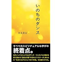 INOCHI NO DANCE (Japanese Edition) INOCHI NO DANCE (Japanese Edition) Kindle Paperback