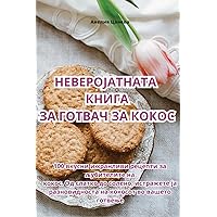 НЕВЕРОЈАТНАТА КНИГА ЗА ... (Macedonian Edition)