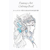 ファンタジー好きな大人のための塗り絵: Fantasy Art Coloring Book (Japanese Edition)
