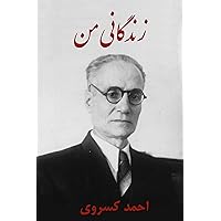 My Life [Zendegani-ye Man] (Persian Edition) My Life [Zendegani-ye Man] (Persian Edition) Paperback