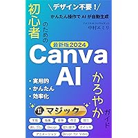 Canva AI 2024 Edition for Beginners: Karoyaka gaido (Japanese Edition) Canva AI 2024 Edition for Beginners: Karoyaka gaido (Japanese Edition) Kindle
