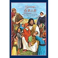 全家人的圣经故事 Egermeier's Bible Story Book (Chinese Edition)