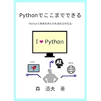 You can do this well with Python: Work efficiency improvement and advanced utilization method with Python (Japanese Edition) You can do this well with Python: Work efficiency improvement and advanced utilization method with Python (Japanese Edition) Kindle Paperback