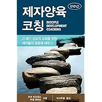 Disciple Development Coaching (Korean Edition) Disciple Development Coaching (Korean Edition) Paperback