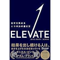 ELEVATE （エレベート） 自分を高める４つの力の磨き方 ELEVATE （エレベート） 自分を高める４つの力の磨き方 Kindle (Digital) Tankobon Softcover
