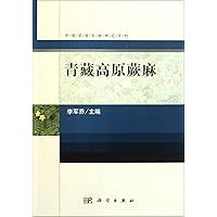 Tibetan Plateau Potentilla Anserine/Biological Research Series (Chinese Edition) Tibetan Plateau Potentilla Anserine/Biological Research Series (Chinese Edition) Paperback