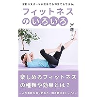 Various fitness: You can do exercise or sports that you are weak or good at What kind of fitness and effects can you enjoy sukimayomi (Honoka Books) (Japanese Edition)