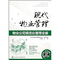 Modern Property Management - Property management company standardized the whole case(Chinese Edition) Modern Property Management - Property management company standardized the whole case(Chinese Edition) Paperback
