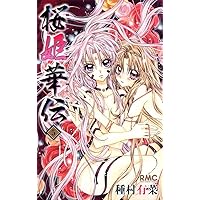 Sakura Hime Kaden (Cherry Blossom Princess Legend) Vol.5 [In Japanese] Sakura Hime Kaden (Cherry Blossom Princess Legend) Vol.5 [In Japanese] Comics