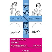 FUUFUKANNKEI KOMYUNIKE-SHONGATORENAIKETUMATU KASANDORASYOKOGUN: SONONAYAMIHITORIDEKAKAENAIDE (KINOKOSHOBO) (Japanese Edition)