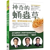 Miraculous Cordyceps Militaris: Cultivation, Medicinal and Health Benefits (Chinese Edition)