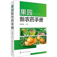Orchard New Pesticide Manual(Chinese Edition)