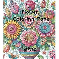 Flower Coloring Page (Japanese Edition)