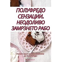 ПОЛУФРЕДО СЕНЗАЦИИ. ... Р (Macedonian Edition)