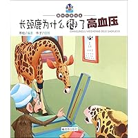 Why Does the Giraffe Get A High Blood Pressure (Interesting Science Popularization Picture Books) (Chinese Edition)