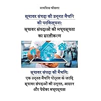 The Concept of Innovative Real Estate Matching: Real Estate Brokerage Made Easy (Hindi Edition): Real Estate Matching: Efficient, easy and ... real estate matching portal (Hindi Edition) The Concept of Innovative Real Estate Matching: Real Estate Brokerage Made Easy (Hindi Edition): Real Estate Matching: Efficient, easy and ... real estate matching portal (Hindi Edition) Paperback