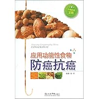 application of functional anti-cancer foods(Chinese Edition)