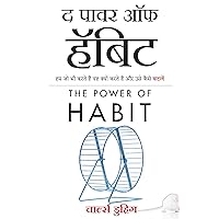 The Power of Habit: Why We Do What We Do, and How to Change (Hindi Edition) The Power of Habit: Why We Do What We Do, and How to Change (Hindi Edition) Kindle Edition Audible Audiobooks Paperback