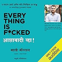 Everything Is F*cked (Marathi): A Book About Hope Everything Is F*cked (Marathi): A Book About Hope Audible Audiobook