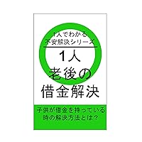 HITORIROUGONOSYAKINKAIKETSU (Japanese Edition)